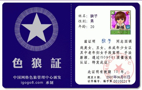 猴子的色狼证