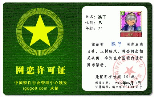 猴子的网恋许可证